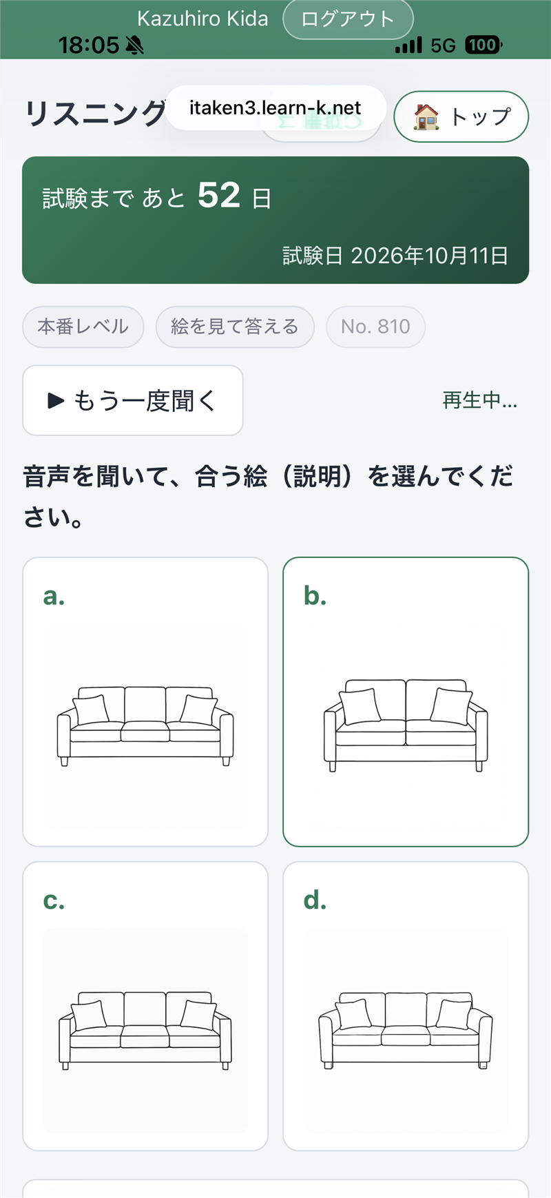 リスニング「絵を見て答える」問題の画面。選択肢a〜dの4枚がどれもよく似たソファのイラストで、違いがほとんど分からない状態