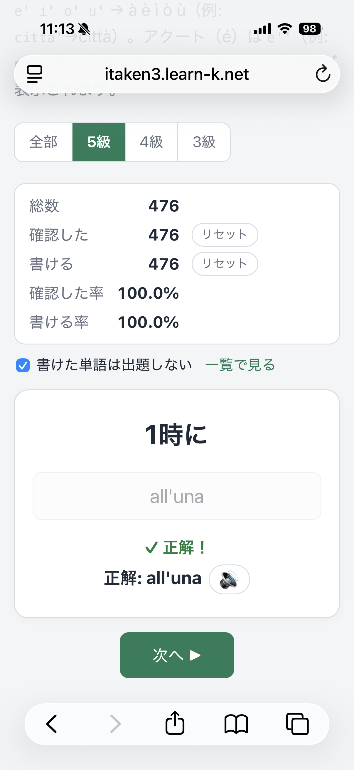 アプリの作文用単語帳の5級の進捗画面。総数476語、確認した476語、書ける476語、書ける率100.0%と表示されている